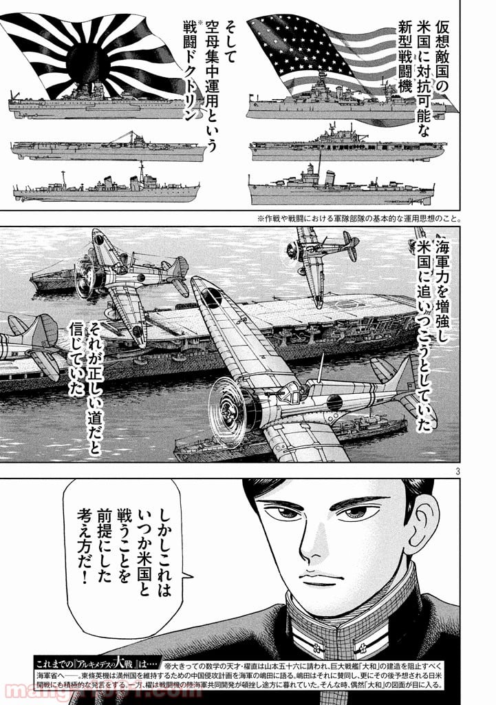 アルキメデスの大戦 - 第97話 - Page 3