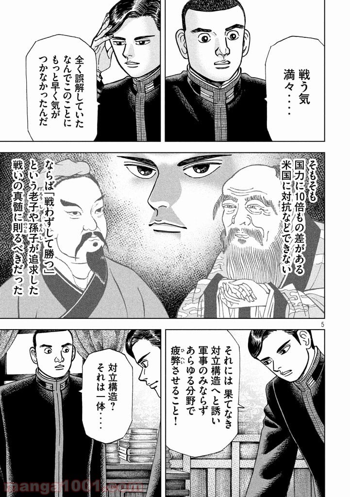 アルキメデスの大戦 - 第97話 - Page 5