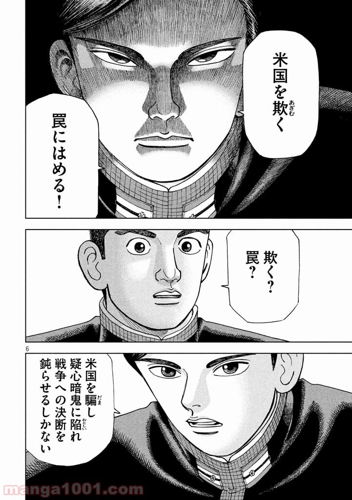 アルキメデスの大戦 - 第97話 - Page 6