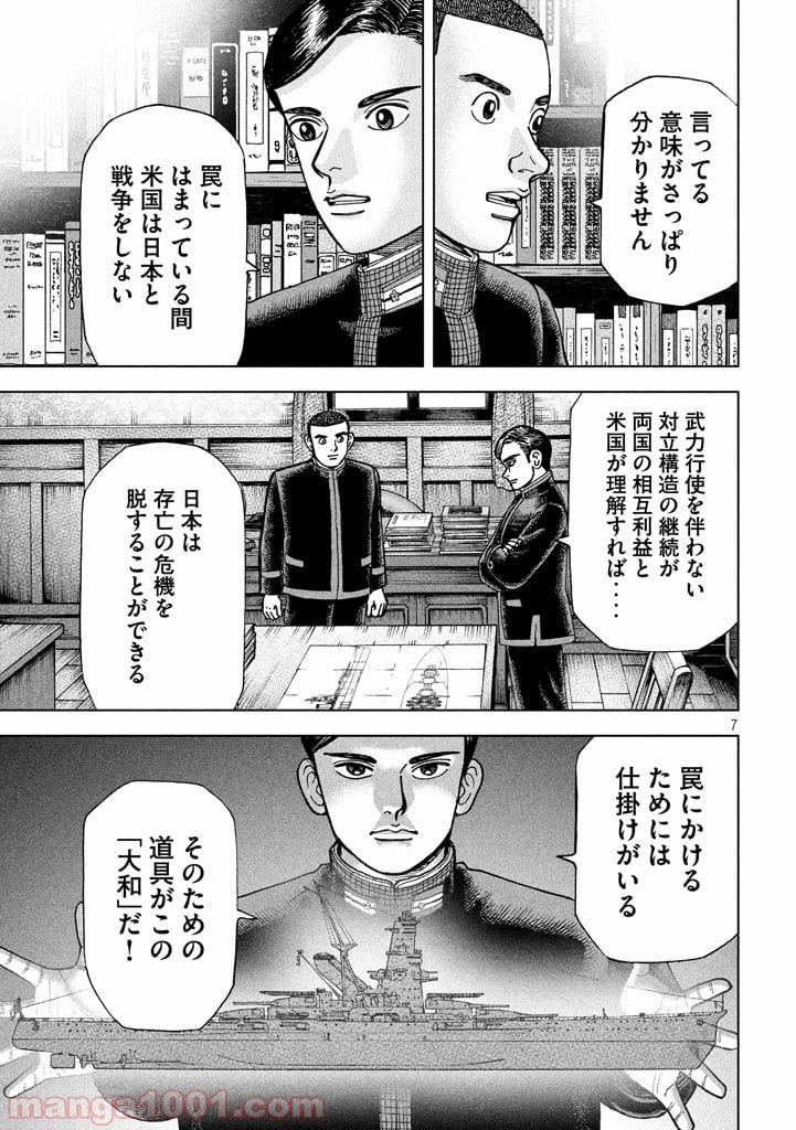 アルキメデスの大戦 - 第97話 - Page 7