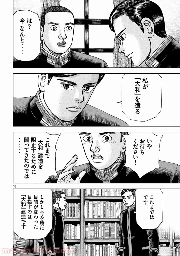 アルキメデスの大戦 - 第97話 - Page 10