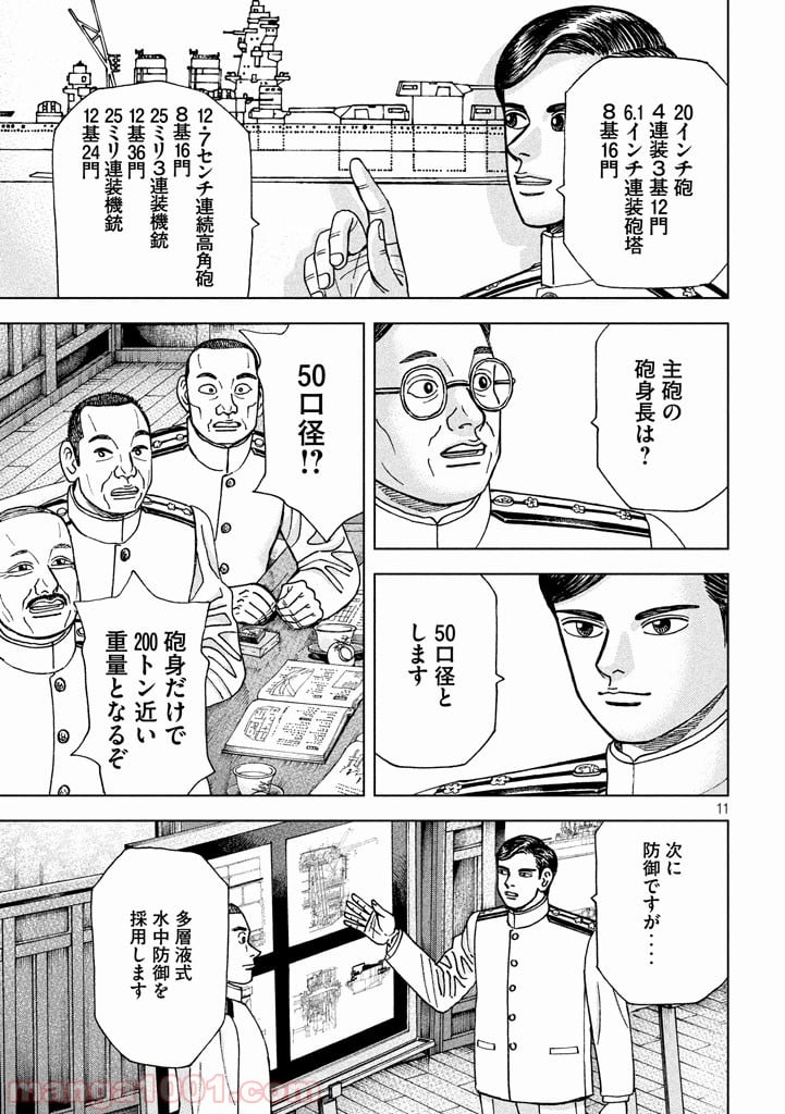 アルキメデスの大戦 - 第101話 - Page 11