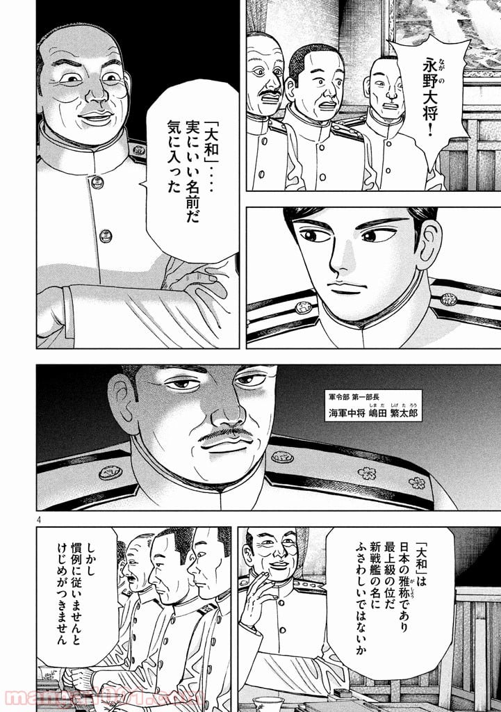 アルキメデスの大戦 - 第101話 - Page 4