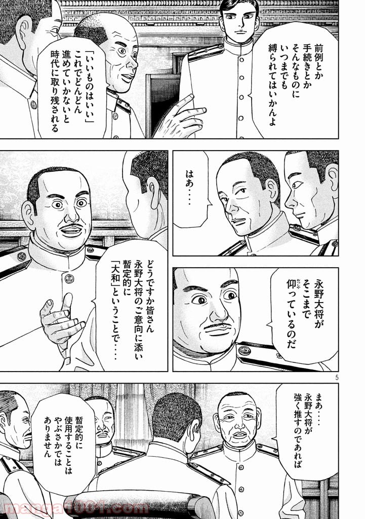 アルキメデスの大戦 - 第101話 - Page 5