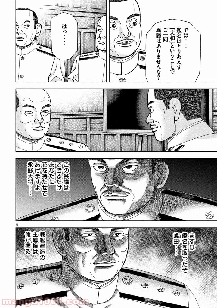 アルキメデスの大戦 - 第101話 - Page 6