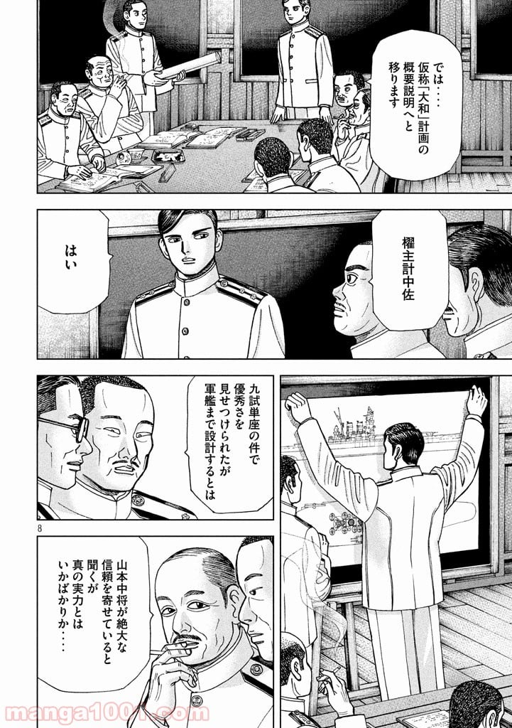 アルキメデスの大戦 - 第101話 - Page 8