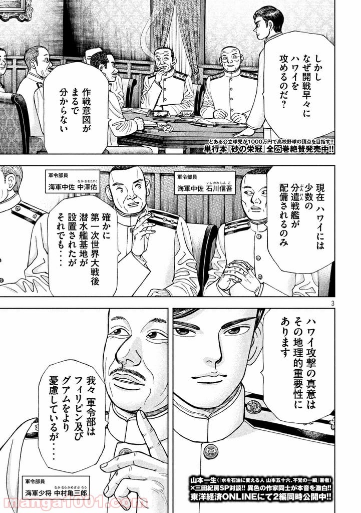 アルキメデスの大戦 - 第102話 - Page 3