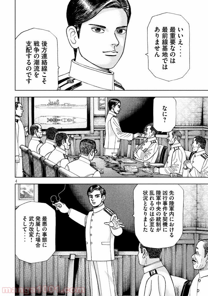 アルキメデスの大戦 - 第102話 - Page 4