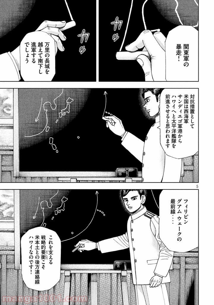 アルキメデスの大戦 - 第102話 - Page 5