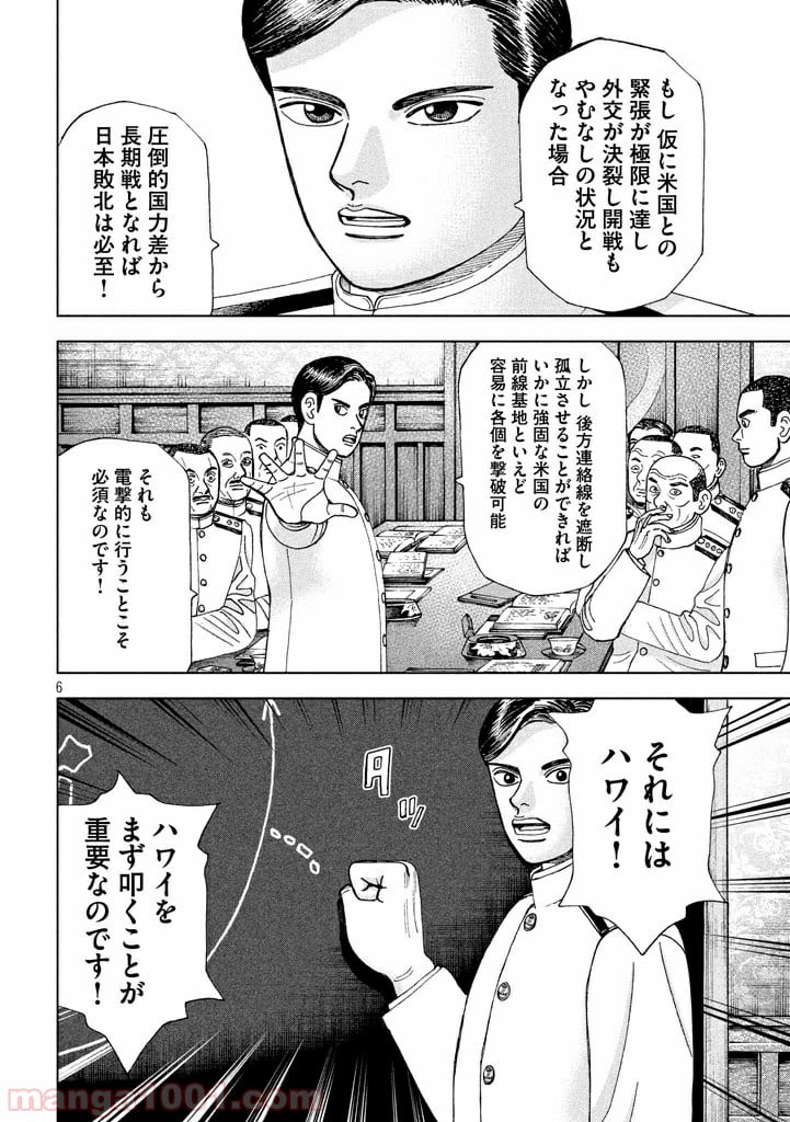 アルキメデスの大戦 - 第102話 - Page 6