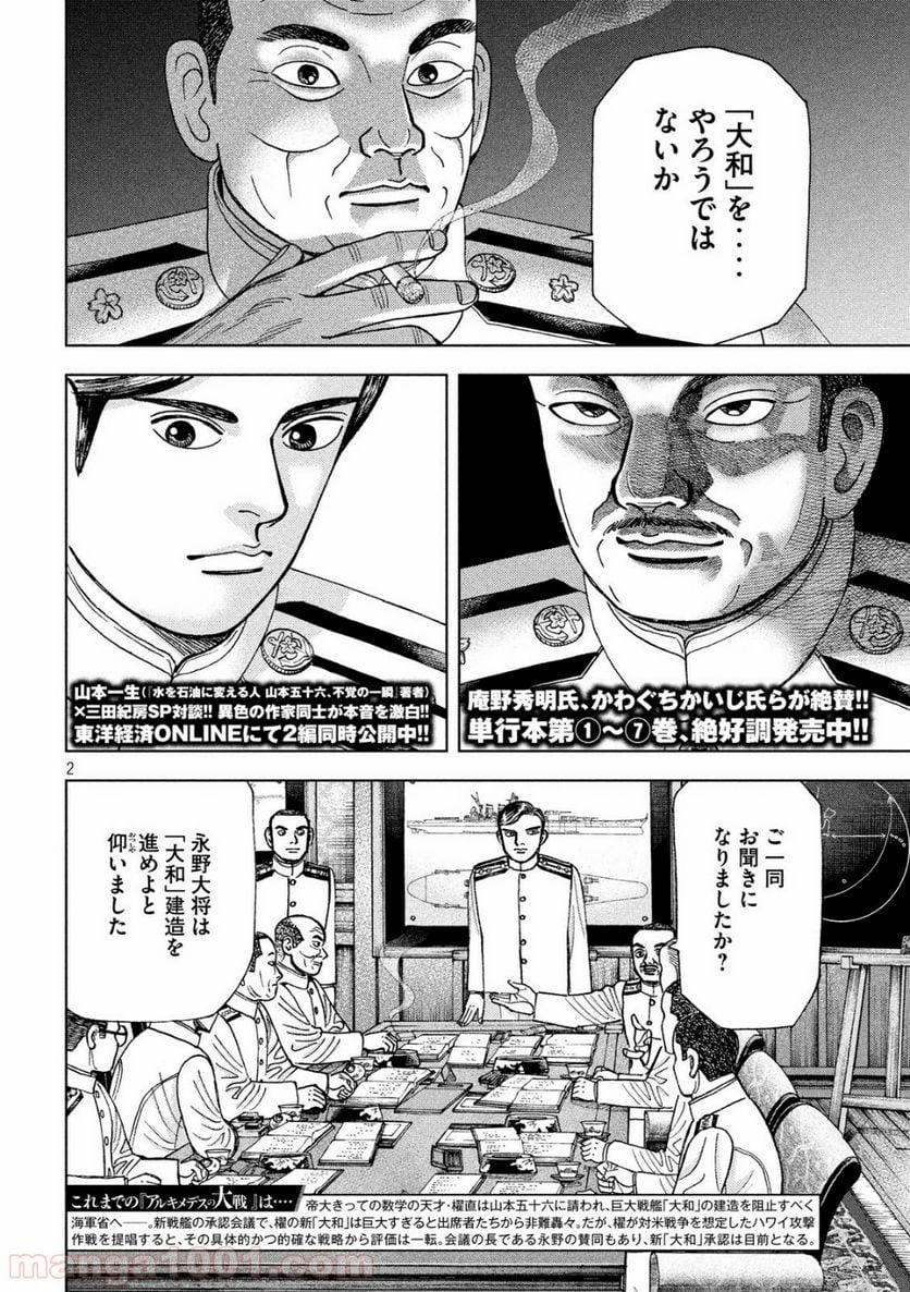 アルキメデスの大戦 - 第104話 - Page 2