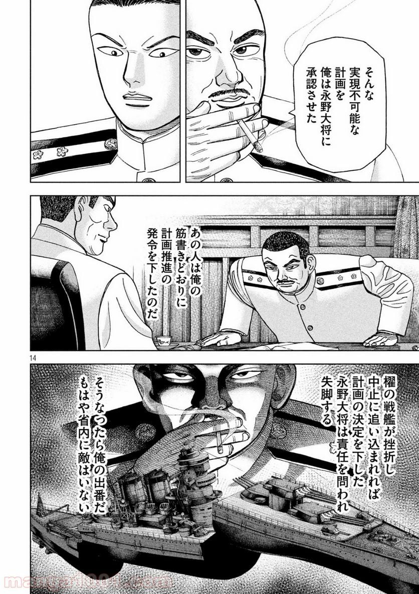 アルキメデスの大戦 - 第104話 - Page 14