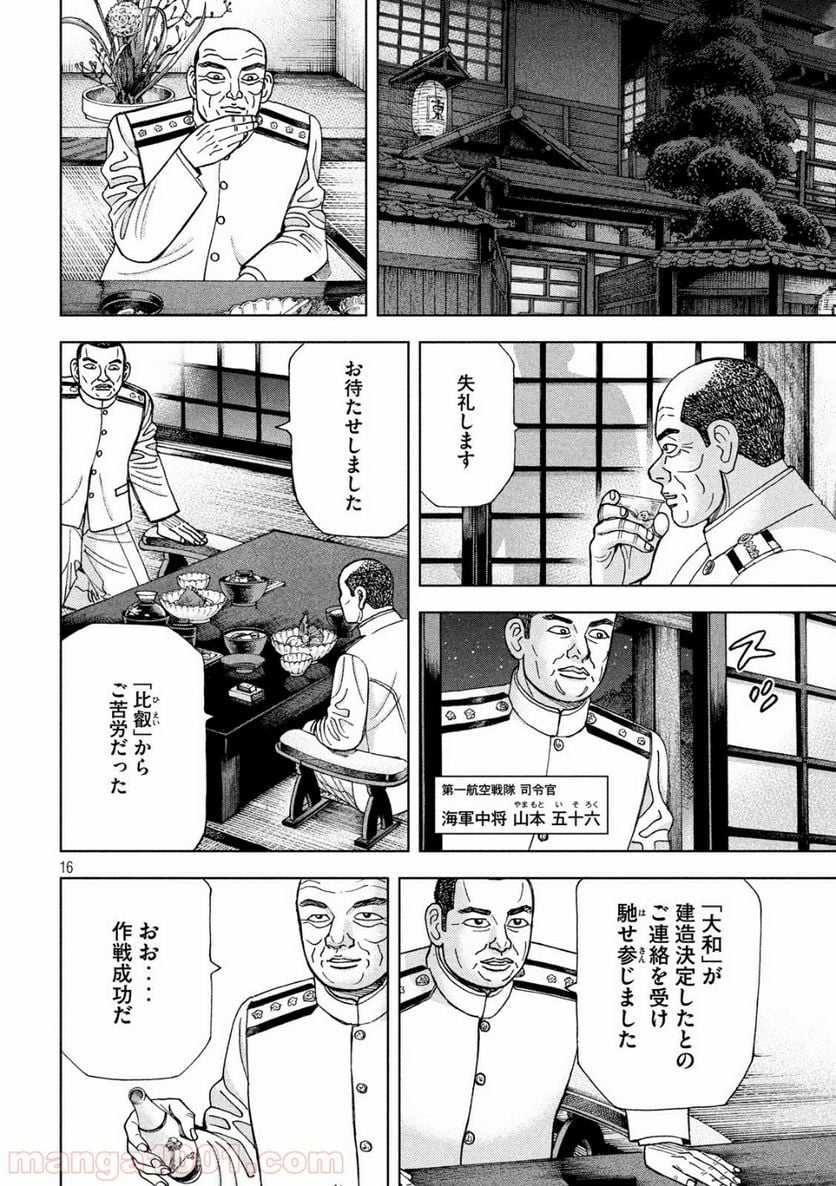 アルキメデスの大戦 - 第104話 - Page 16