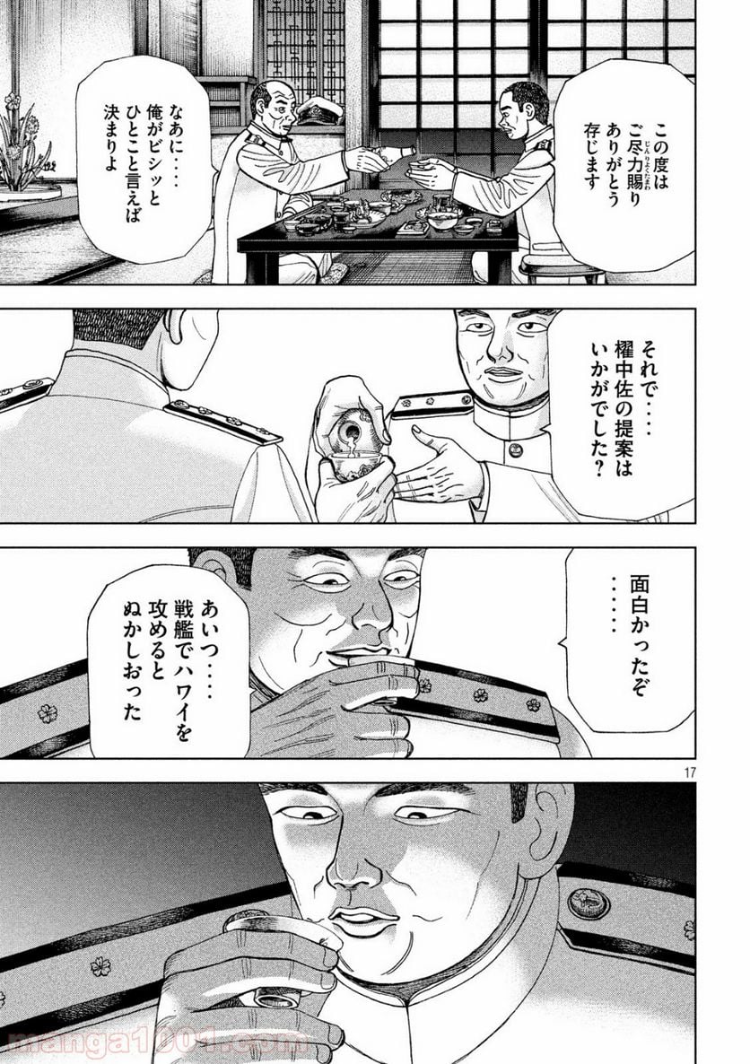 アルキメデスの大戦 - 第104話 - Page 17