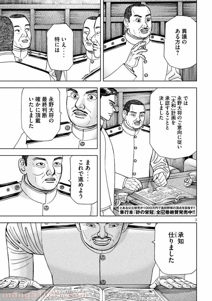 アルキメデスの大戦 - 第104話 - Page 3