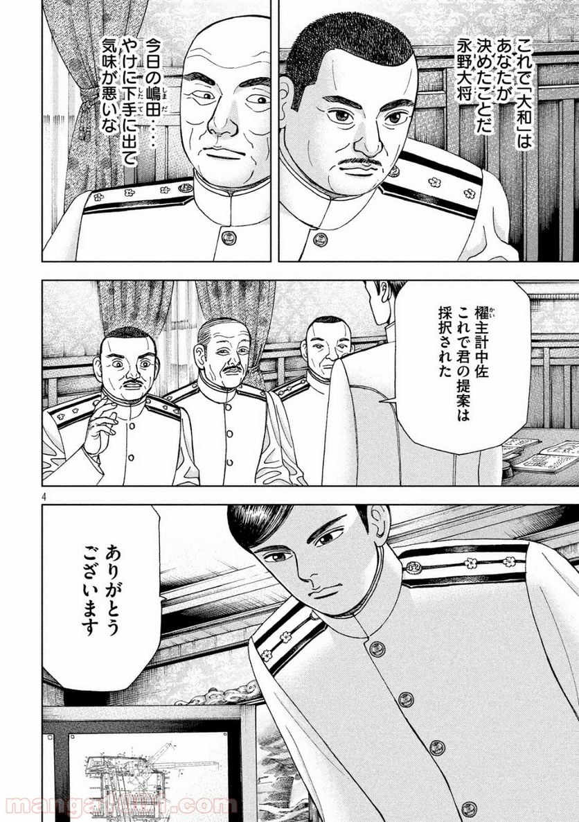 アルキメデスの大戦 - 第104話 - Page 4