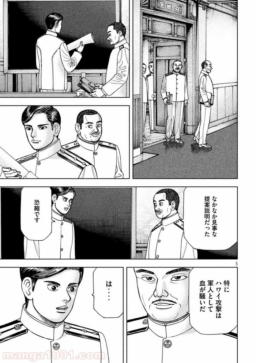 アルキメデスの大戦 - 第104話 - Page 5