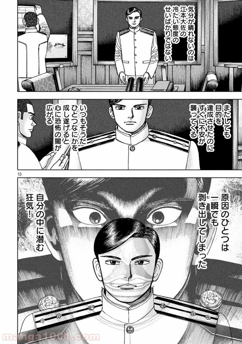 アルキメデスの大戦 - 第104話 - Page 10