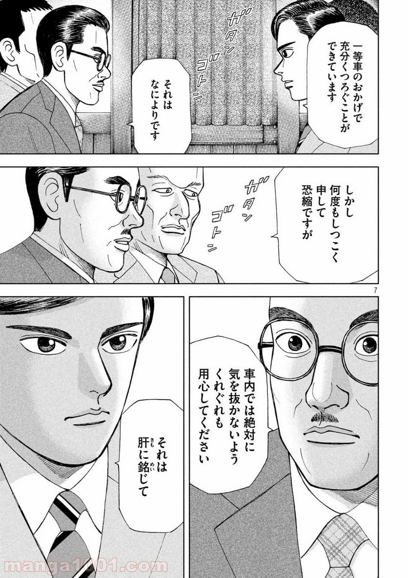 アルキメデスの大戦 - 第109話 - Page 7