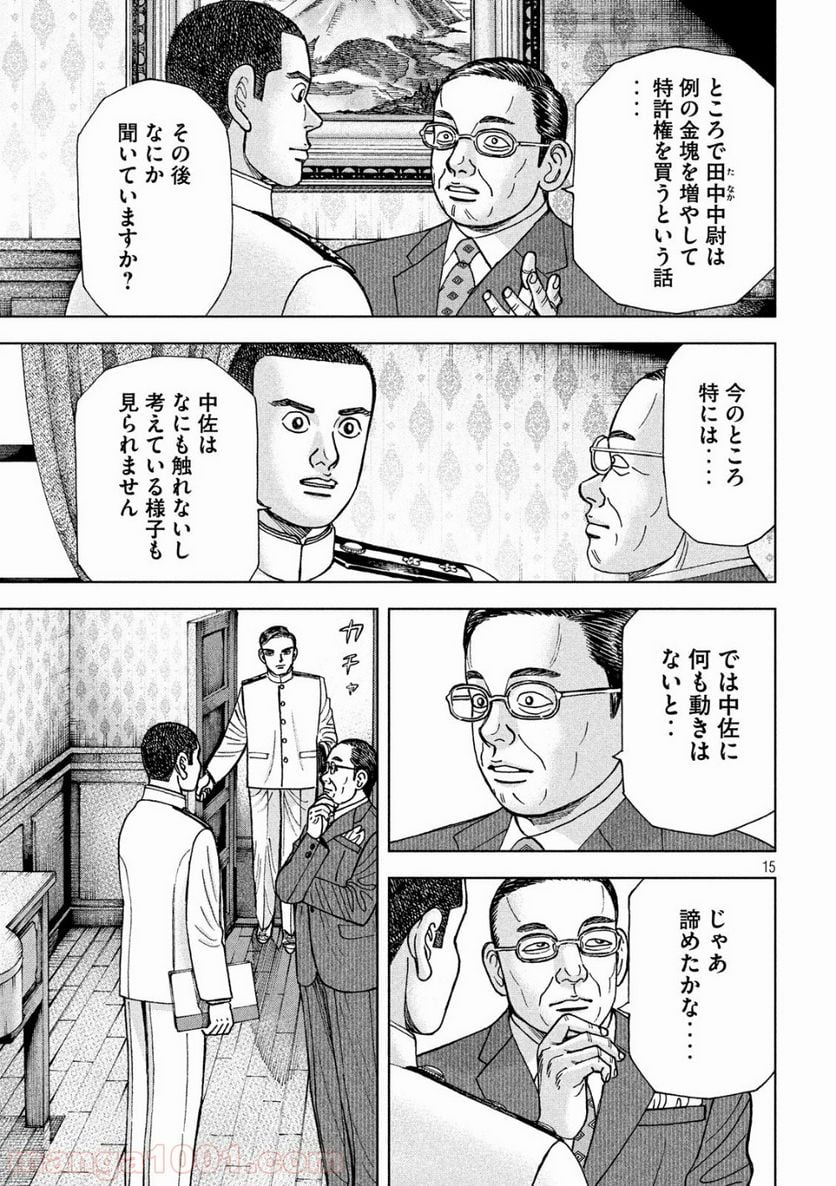 アルキメデスの大戦 - 第114話 - Page 15