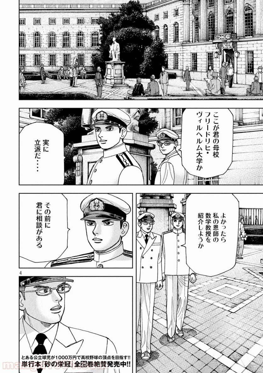 アルキメデスの大戦 - 第114話 - Page 4