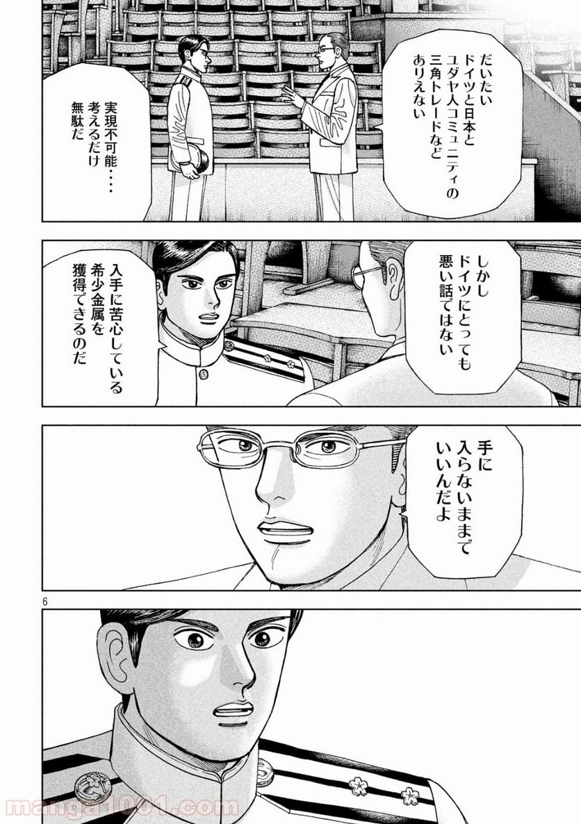 アルキメデスの大戦 - 第114話 - Page 6