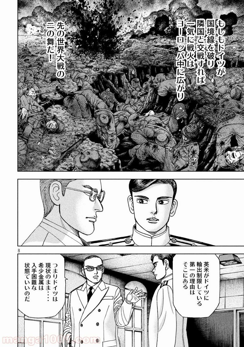 アルキメデスの大戦 - 第114話 - Page 8