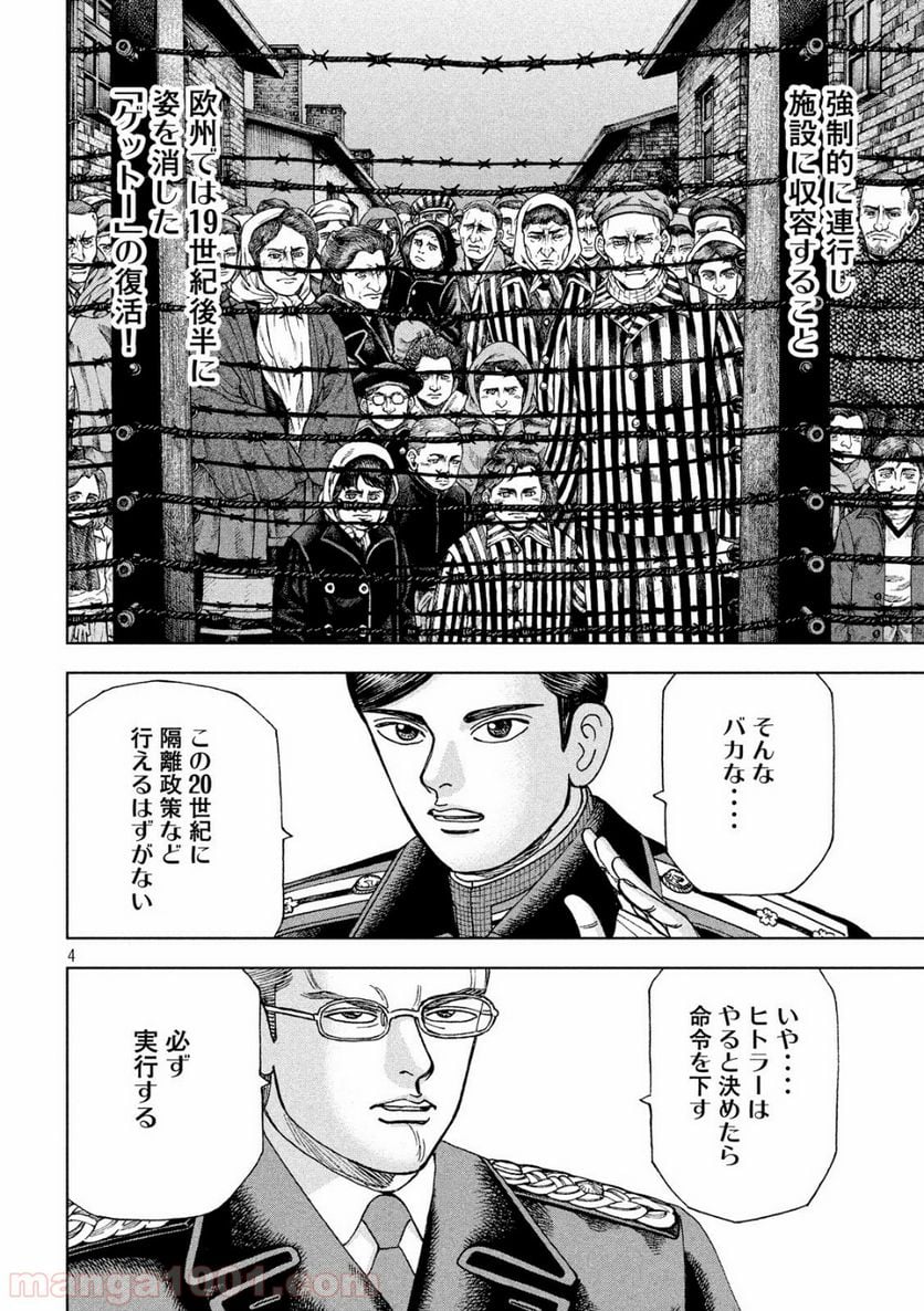 アルキメデスの大戦 - 第117話 - Page 4