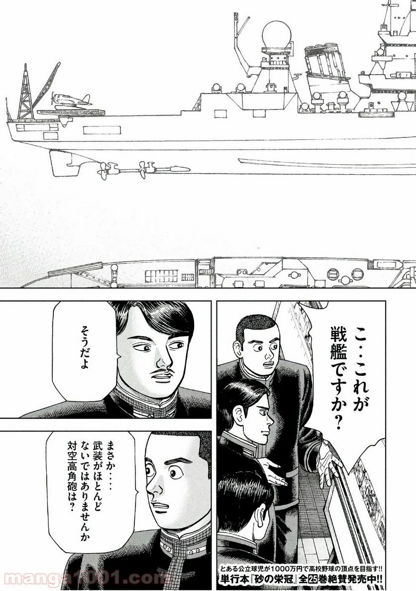 アルキメデスの大戦 - 第120話 - Page 3