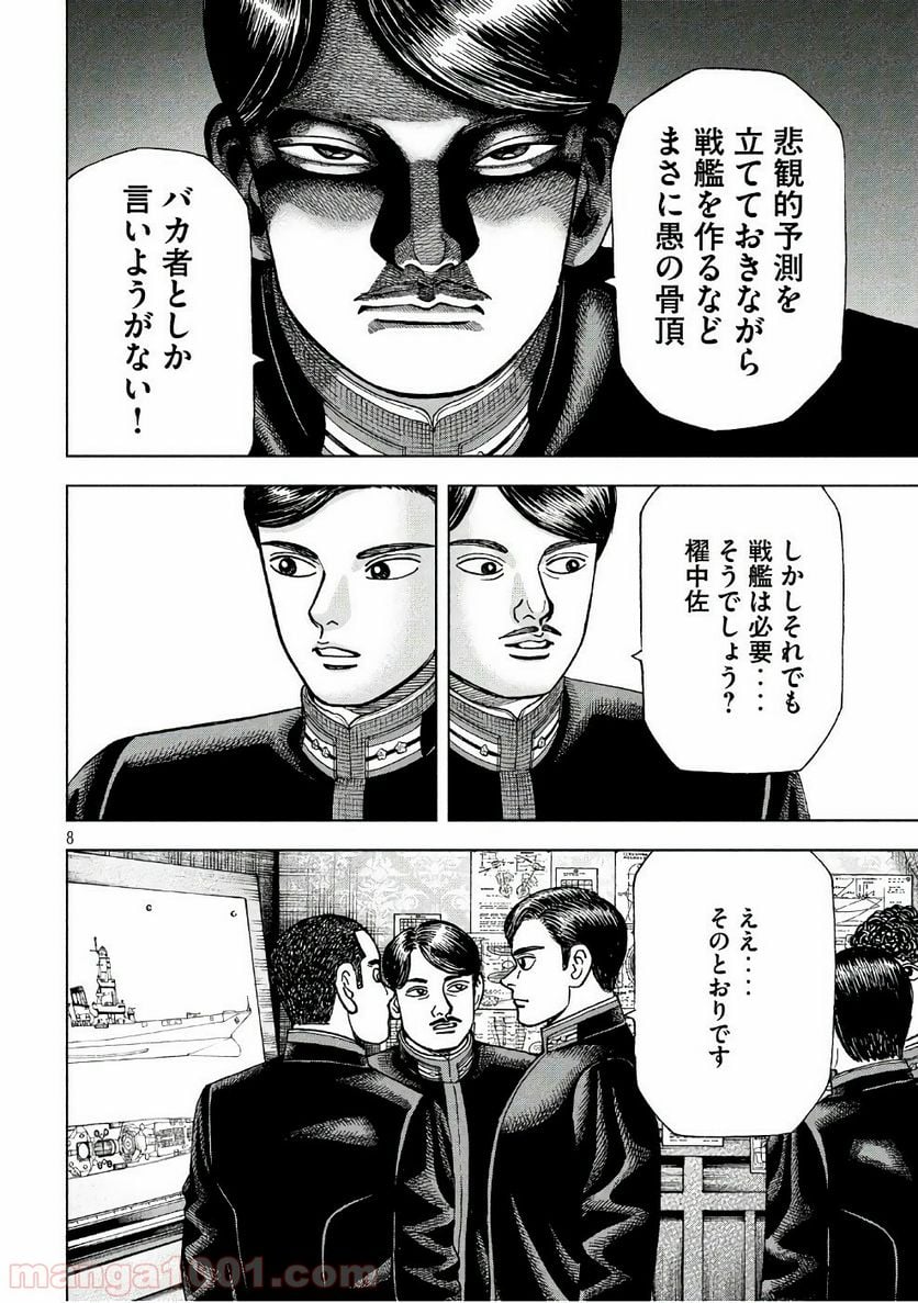 アルキメデスの大戦 - 第120話 - Page 8