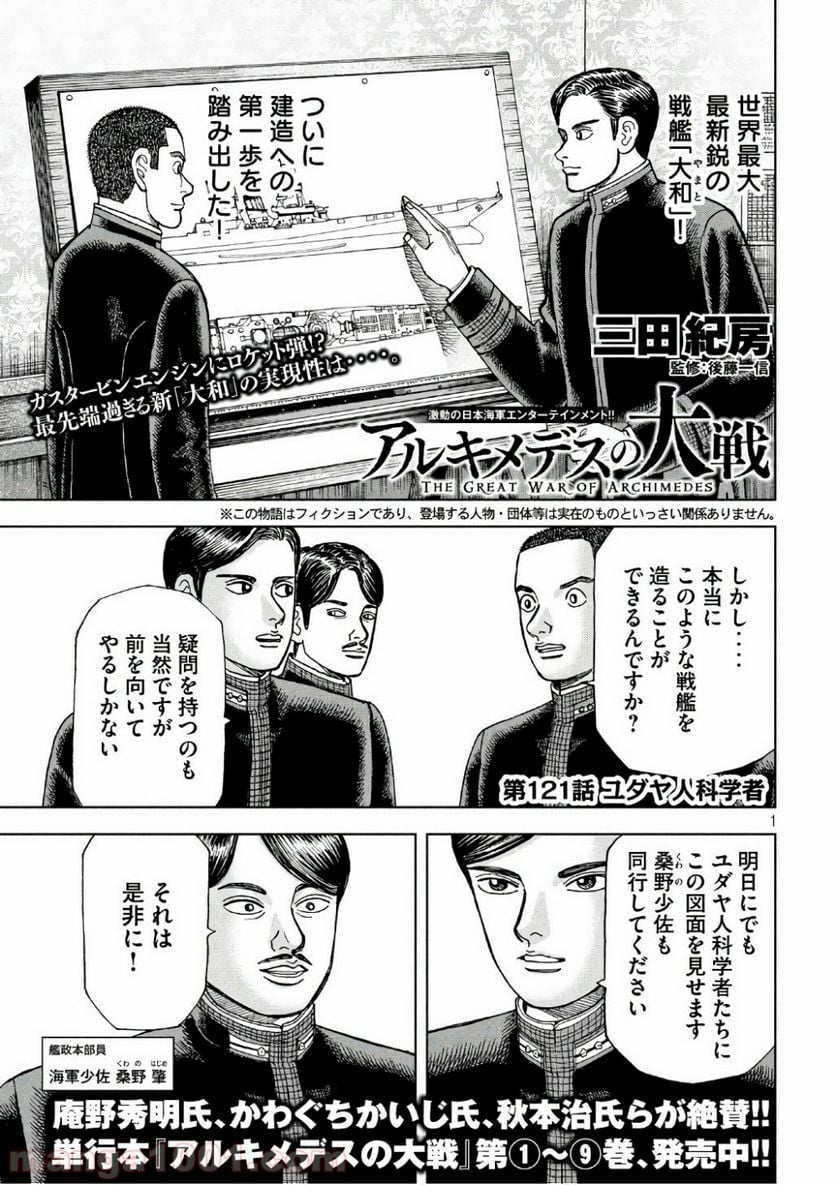 アルキメデスの大戦 - 第121話 - Page 1