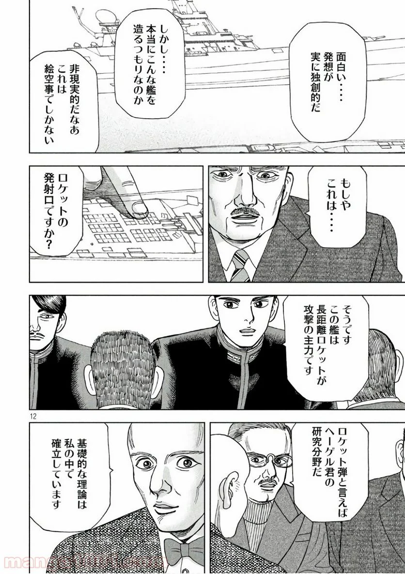 アルキメデスの大戦 - 第121話 - Page 12