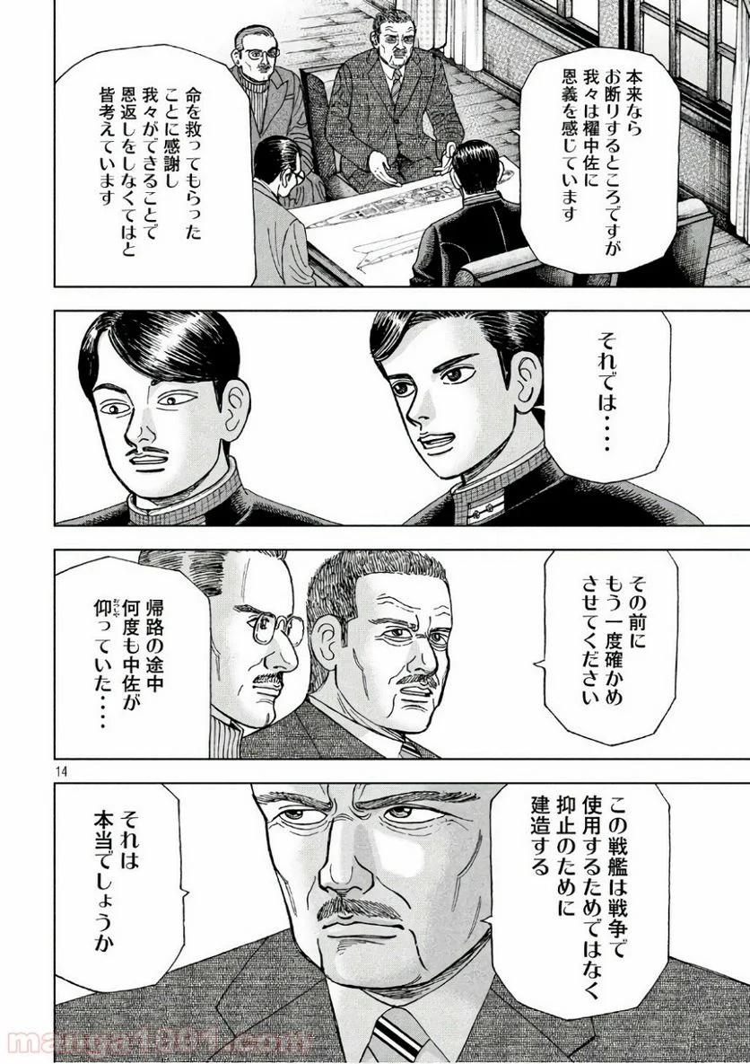 アルキメデスの大戦 - 第121話 - Page 14