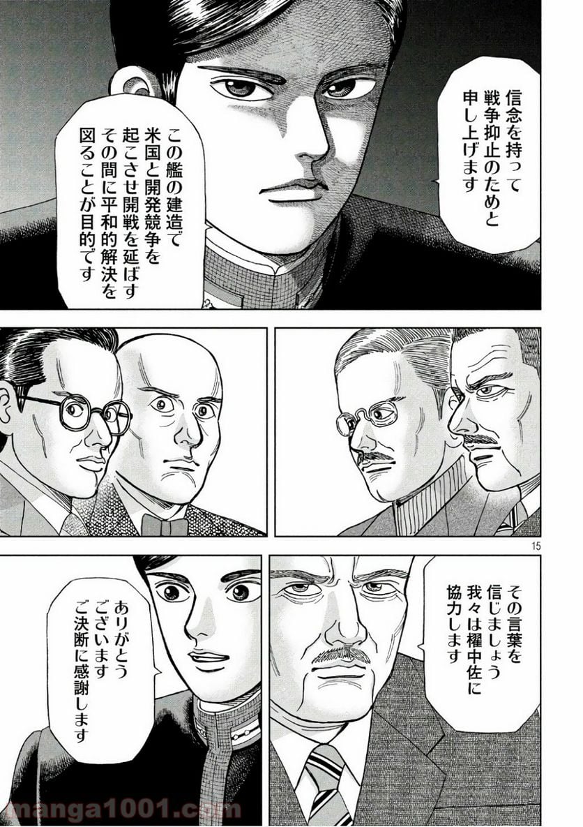 アルキメデスの大戦 - 第121話 - Page 15