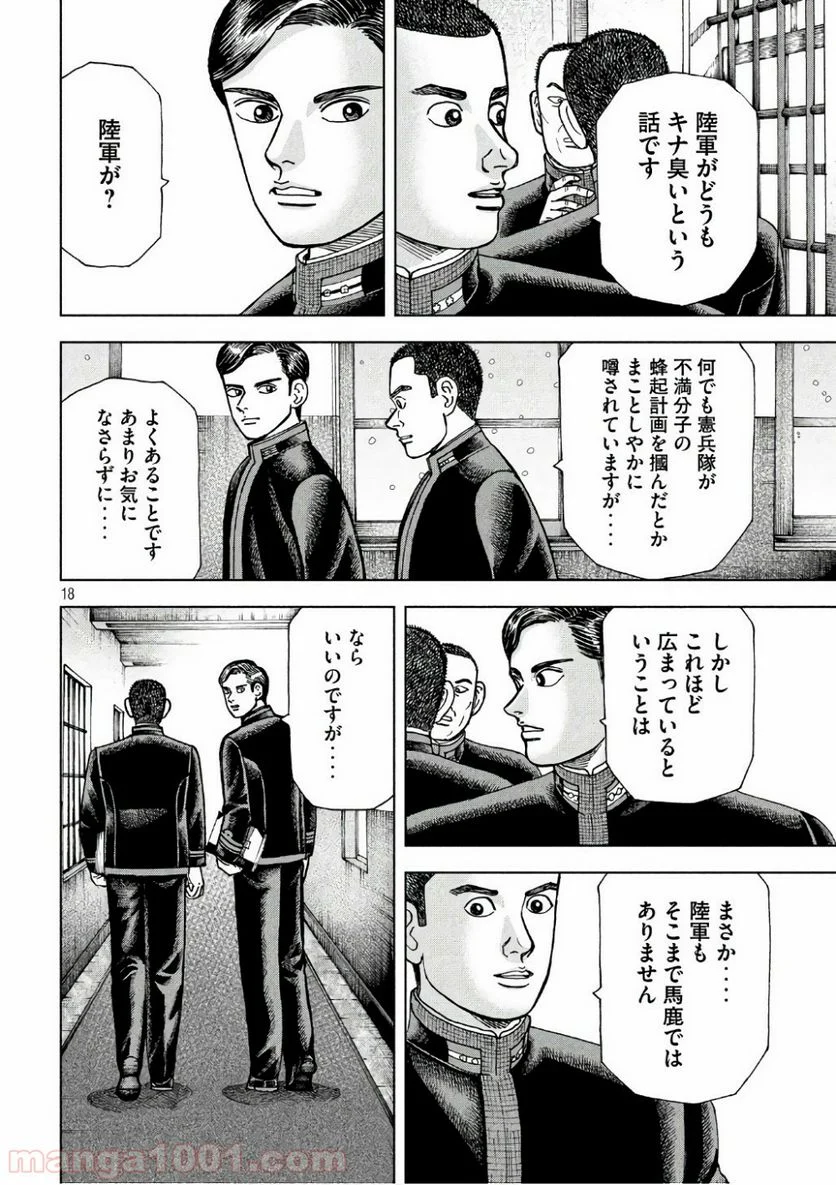 アルキメデスの大戦 - 第121話 - Page 18