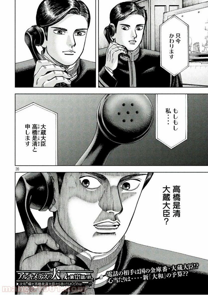 アルキメデスの大戦 - 第121話 - Page 20