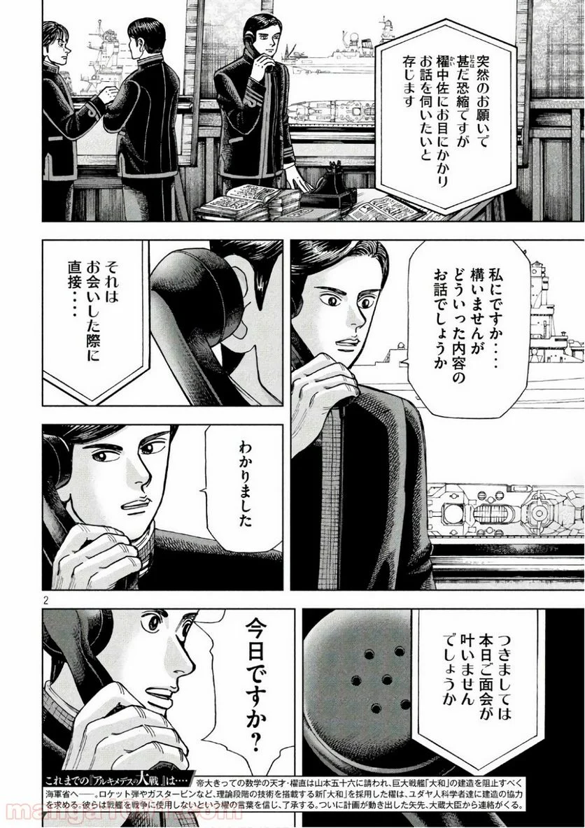 アルキメデスの大戦 - 第122話 - Page 2