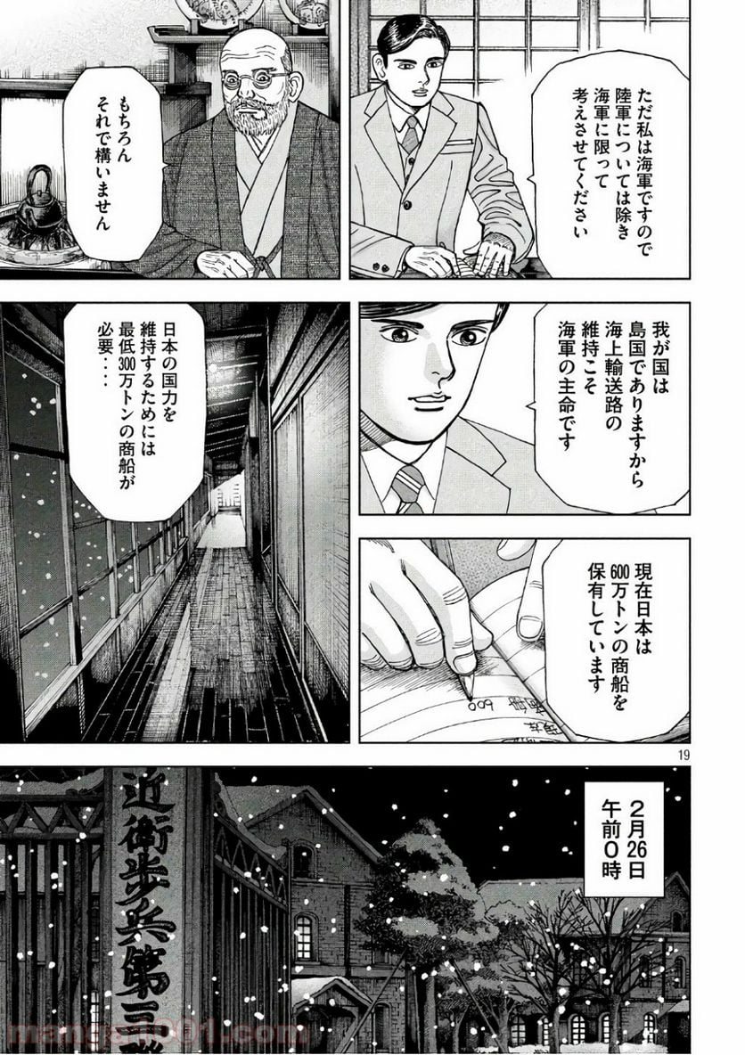 アルキメデスの大戦 - 第122話 - Page 19