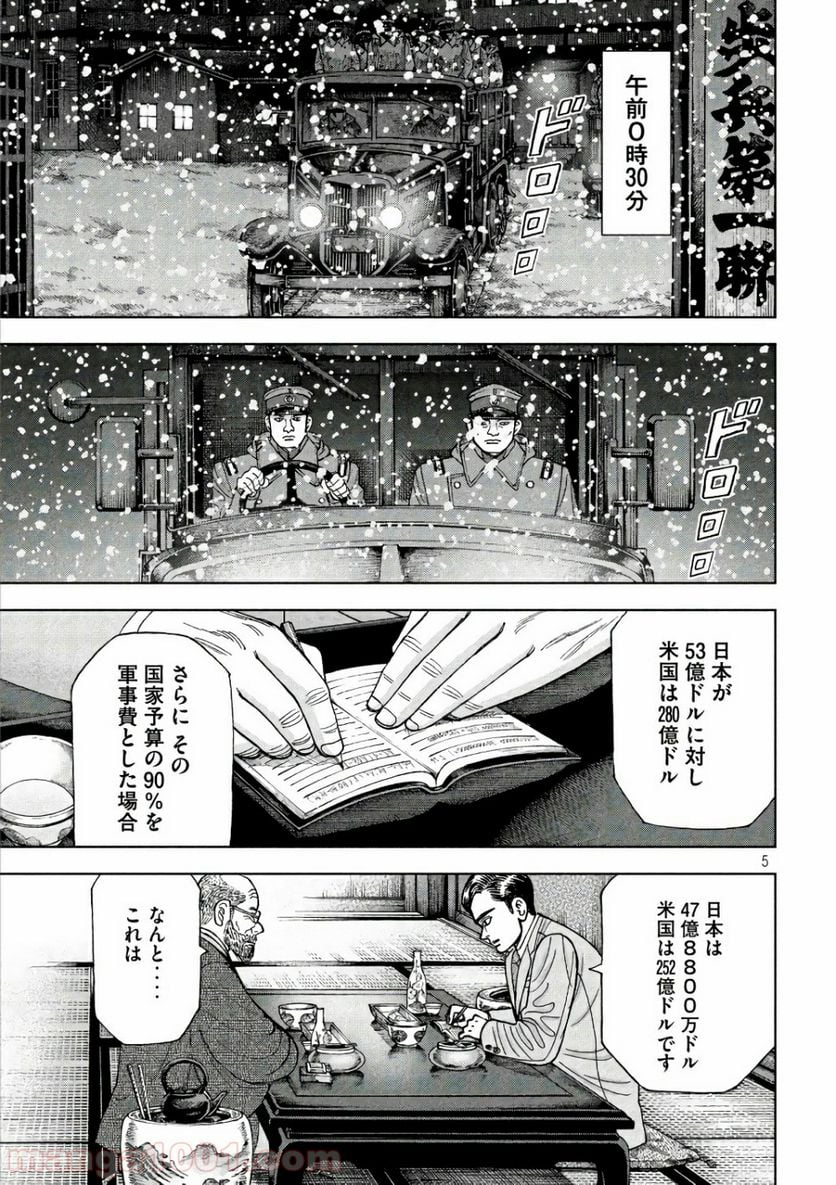 アルキメデスの大戦 - 第123話 - Page 5