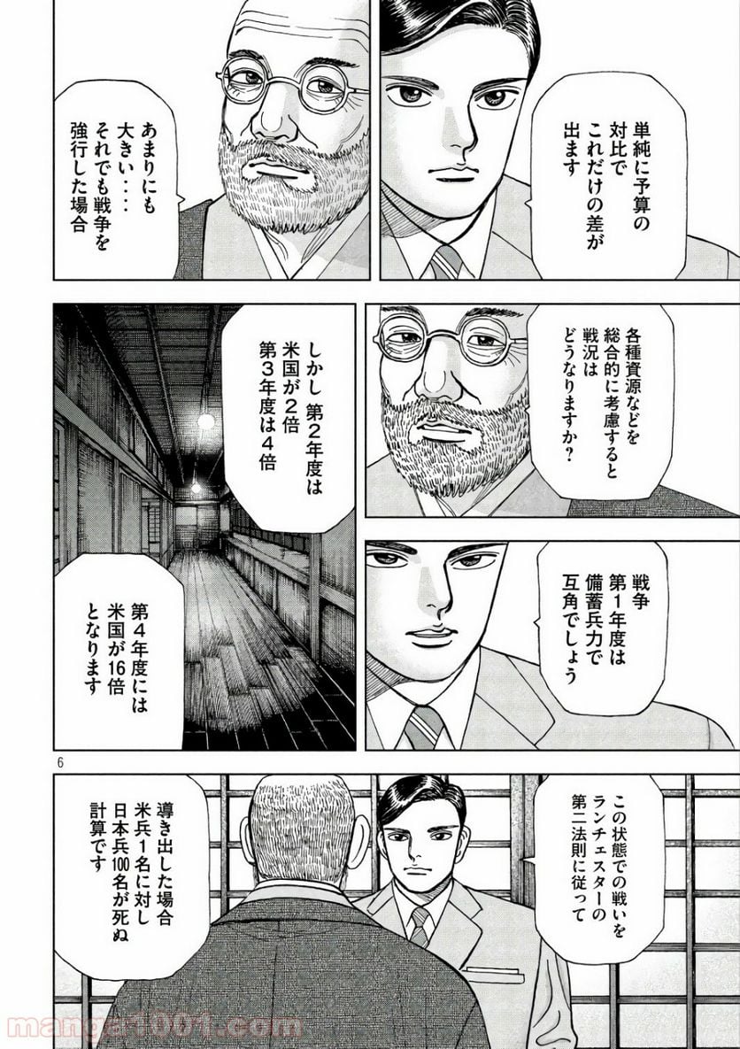 アルキメデスの大戦 - 第123話 - Page 6