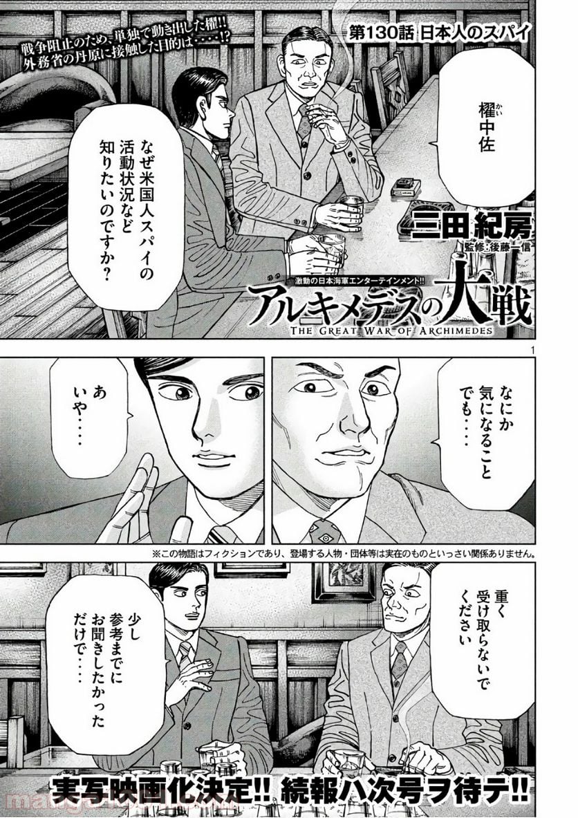 アルキメデスの大戦 - 第130話 - Page 1