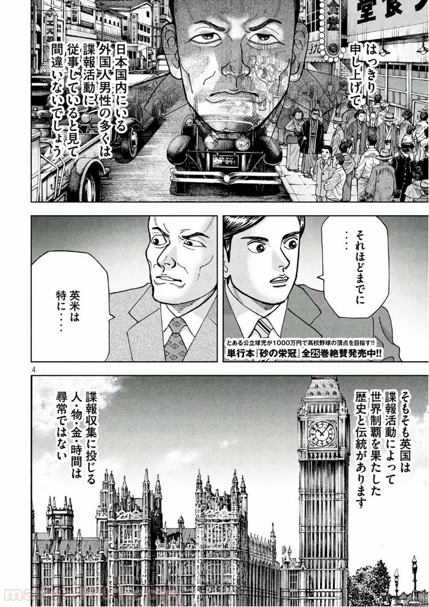 アルキメデスの大戦 - 第130話 - Page 4