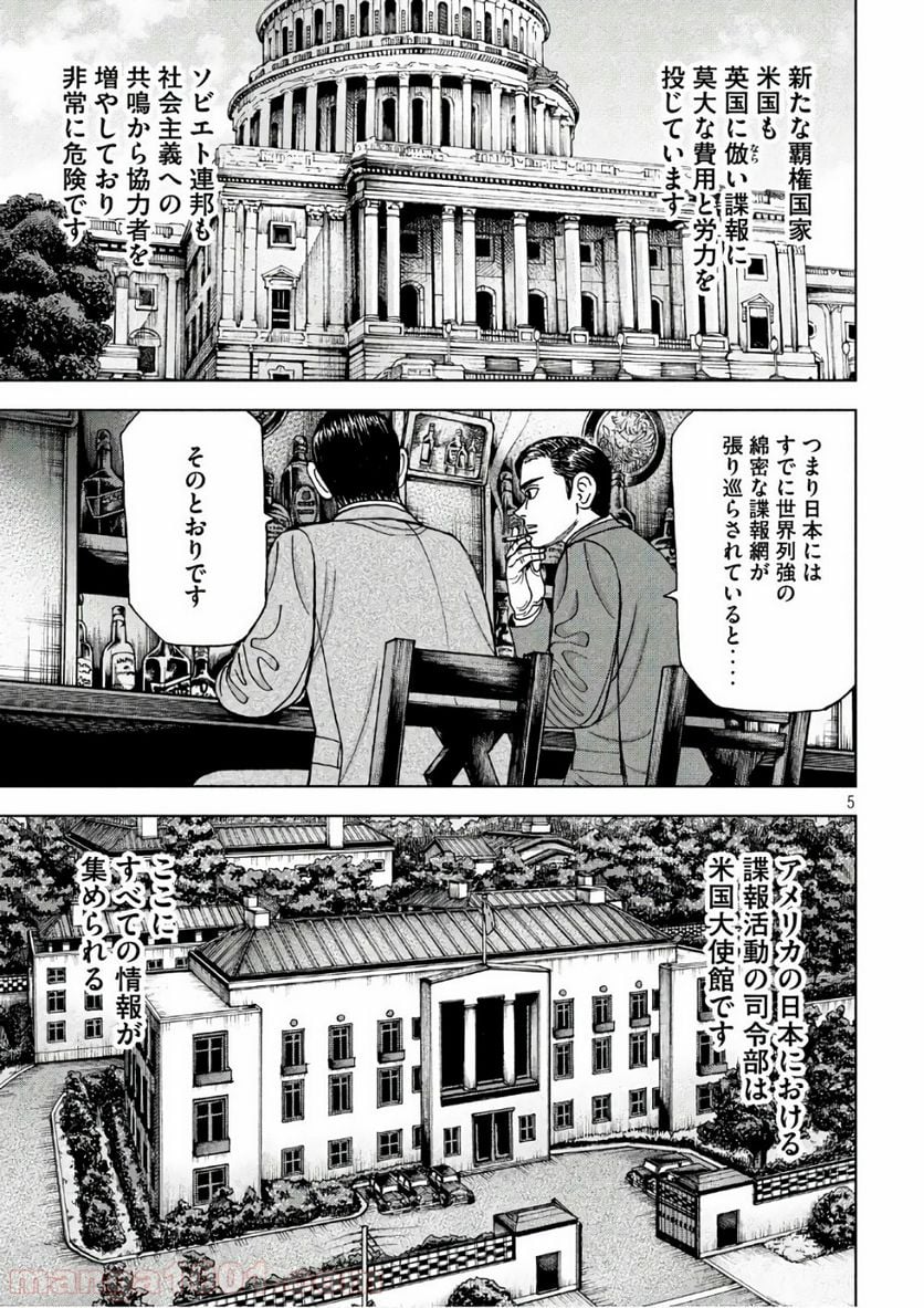 アルキメデスの大戦 - 第130話 - Page 5