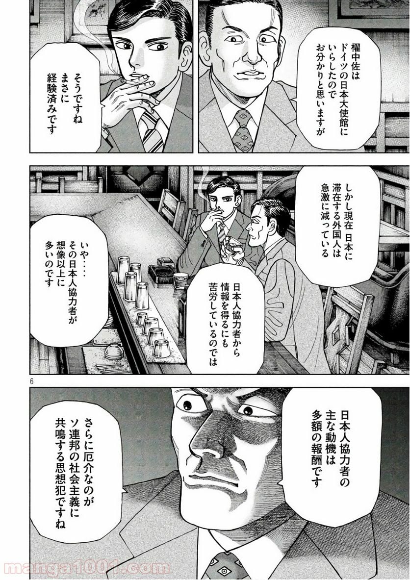 アルキメデスの大戦 - 第130話 - Page 6