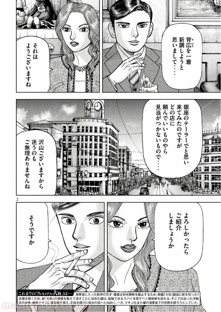 アルキメデスの大戦 - 第132話 - Page 2