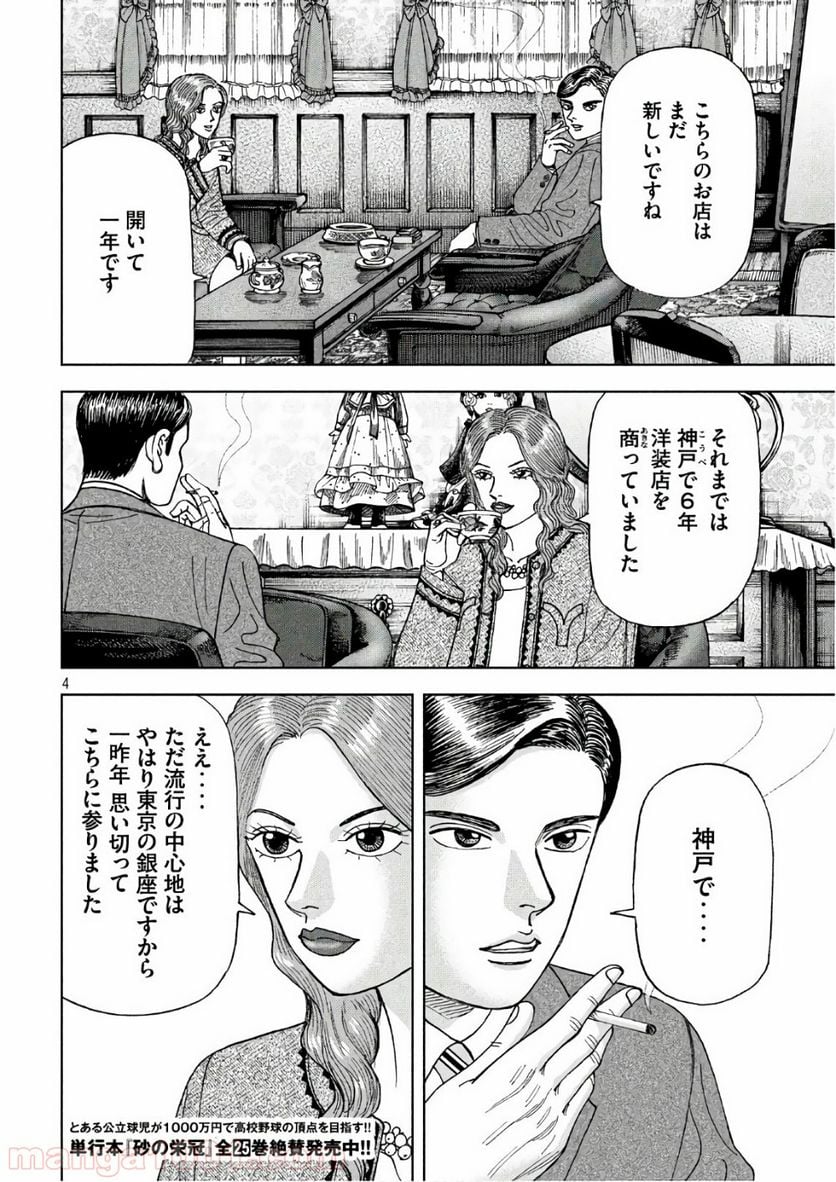 アルキメデスの大戦 - 第132話 - Page 4