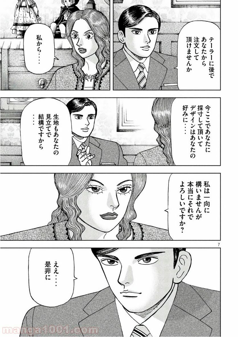 アルキメデスの大戦 - 第132話 - Page 7