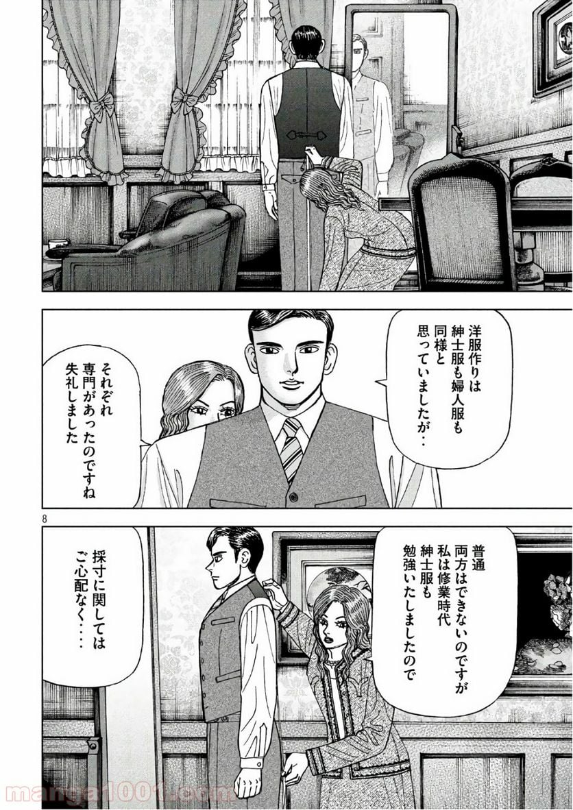 アルキメデスの大戦 - 第132話 - Page 8