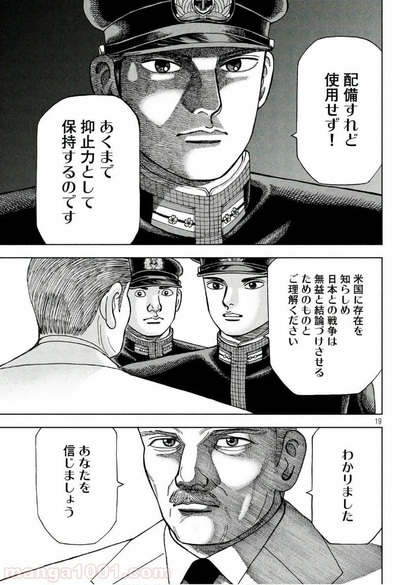 アルキメデスの大戦 - 第133話 - Page 19