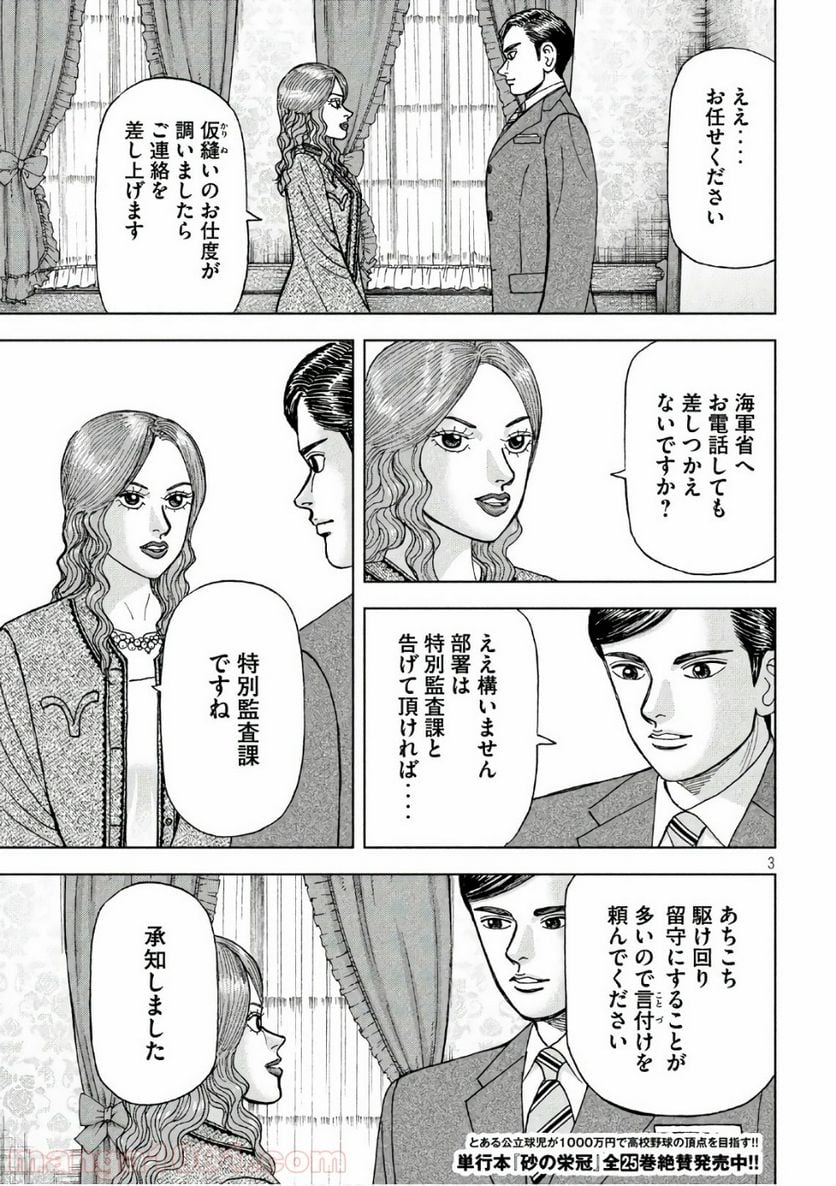 アルキメデスの大戦 - 第133話 - Page 3